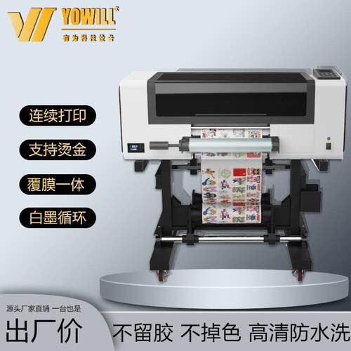 有为茶叶包装礼盒安全帽vogo印刷机烫金银AB膜材卷水晶标YW-水晶u