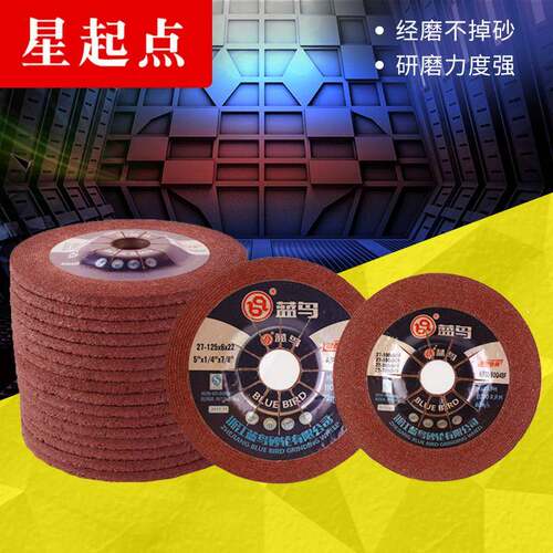 蓝鸟角磨片180角向砂轮片耐磨钹型树脂砂轮150片125打磨片100锋利