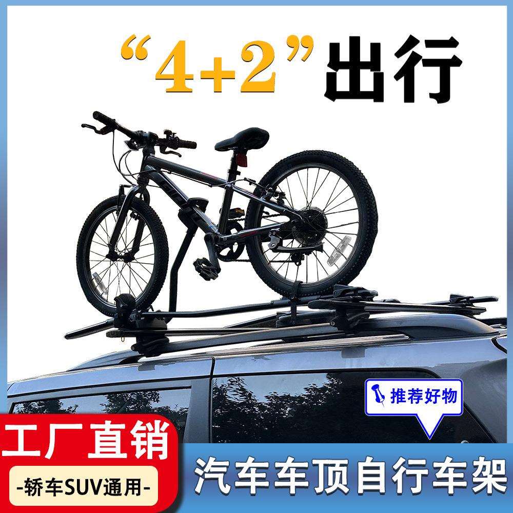 通用车顶铝合金单车架汽车顶横杆高承重自行车架加固加厚行李架