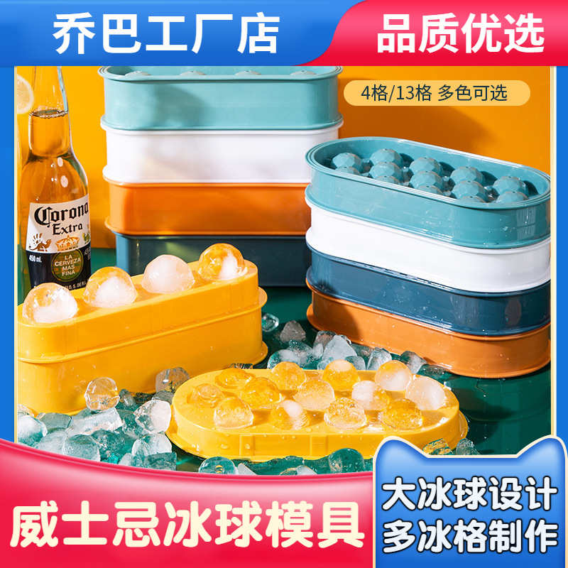 威士忌圆形大冰球模具食品级冰块制冰模具家用冰格球形制冰盒神器
