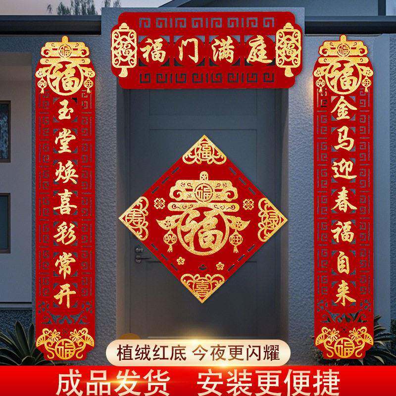 马年成品对联新春大礼包春联新年过年春节大门磁吸门联福字贴