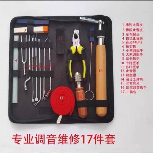 钢琴调律工具乐器配件厂家细杆7件套调音 多种规格 现货
