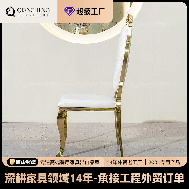 乾成 轻奢餐椅系列 法式婚礼椅餐厅皮艺背靠餐桌椅复古酒店椅椭圆