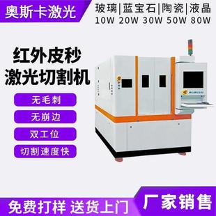红外皮秒激光切割机蓝宝石玻璃镜片陶瓷液晶钻孔晶圆激光切割机