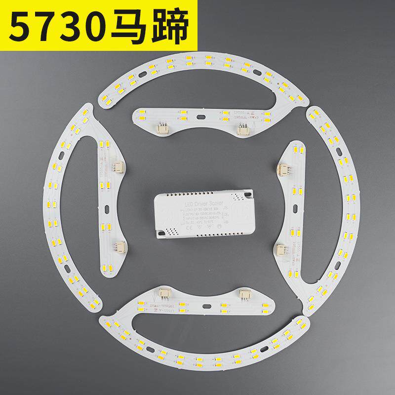 LED吸顶灯改造灯板改装圆形灯具5730灯芯马蹄形灯条配驱动套装