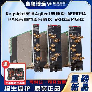 是德KeysightAgilenM9803APXIe矢量网络分析仪，9kHz