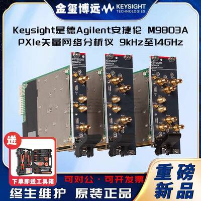 M9803APXIe矢量网络分析仪，9kHz