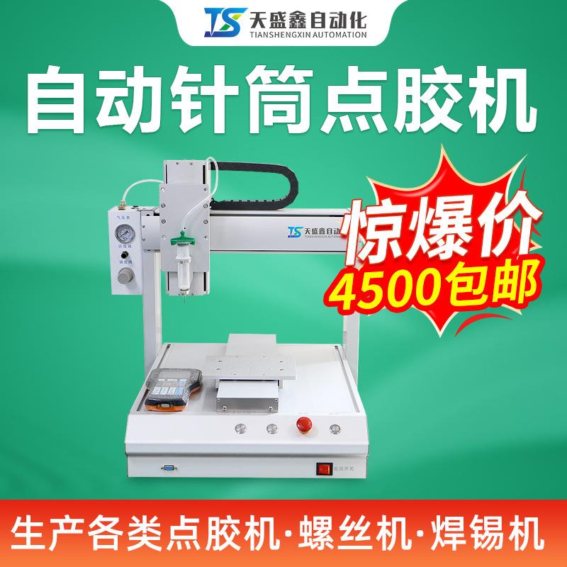 全自动点胶机台式硅胶热熔UV胶桌面式三四轴自动打胶涂胶机高粘度