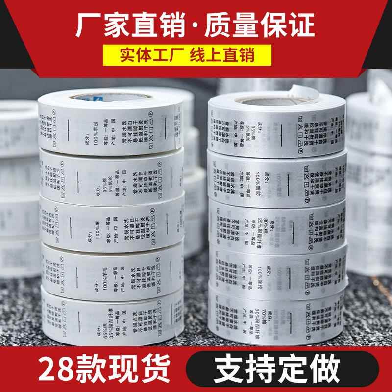水洗标定 制 小单 服装水洗唛缎带彩色洗水唛成分标通用缎带现货