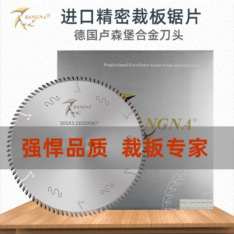 BANGNA进口精密锯裁板锯片双面不崩边木工锯片12寸300*96/72T德国