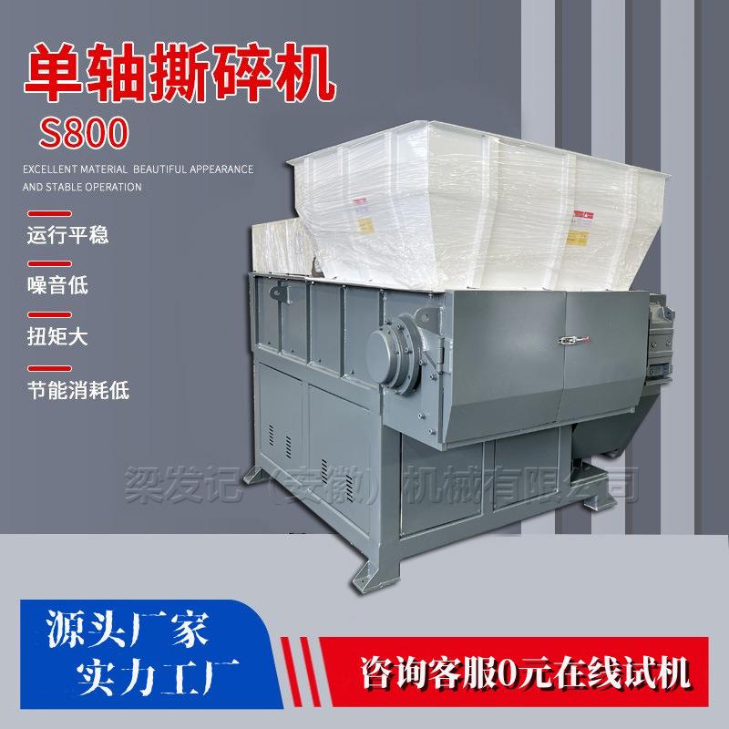 单轴撕碎机800型多功能旧布料薄膜橡胶轮胎布条塑料板破碎处理