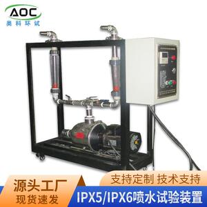 厂家销售IPX5I/PX6喷水试验装置IP级防水试验箱厂家可上门安装