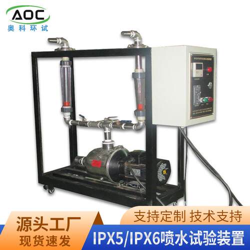 厂家销售IPX5I/PX6喷水试验装置IP级防水试验箱厂家可上门安装