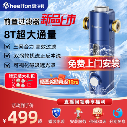 惠尔顿前置过滤器家用净水器自动清洗全屋自来水全铜防爆反冲洗F3