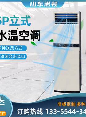 立式柜机风机盘管水温空调柜式落地水暖室内盘管