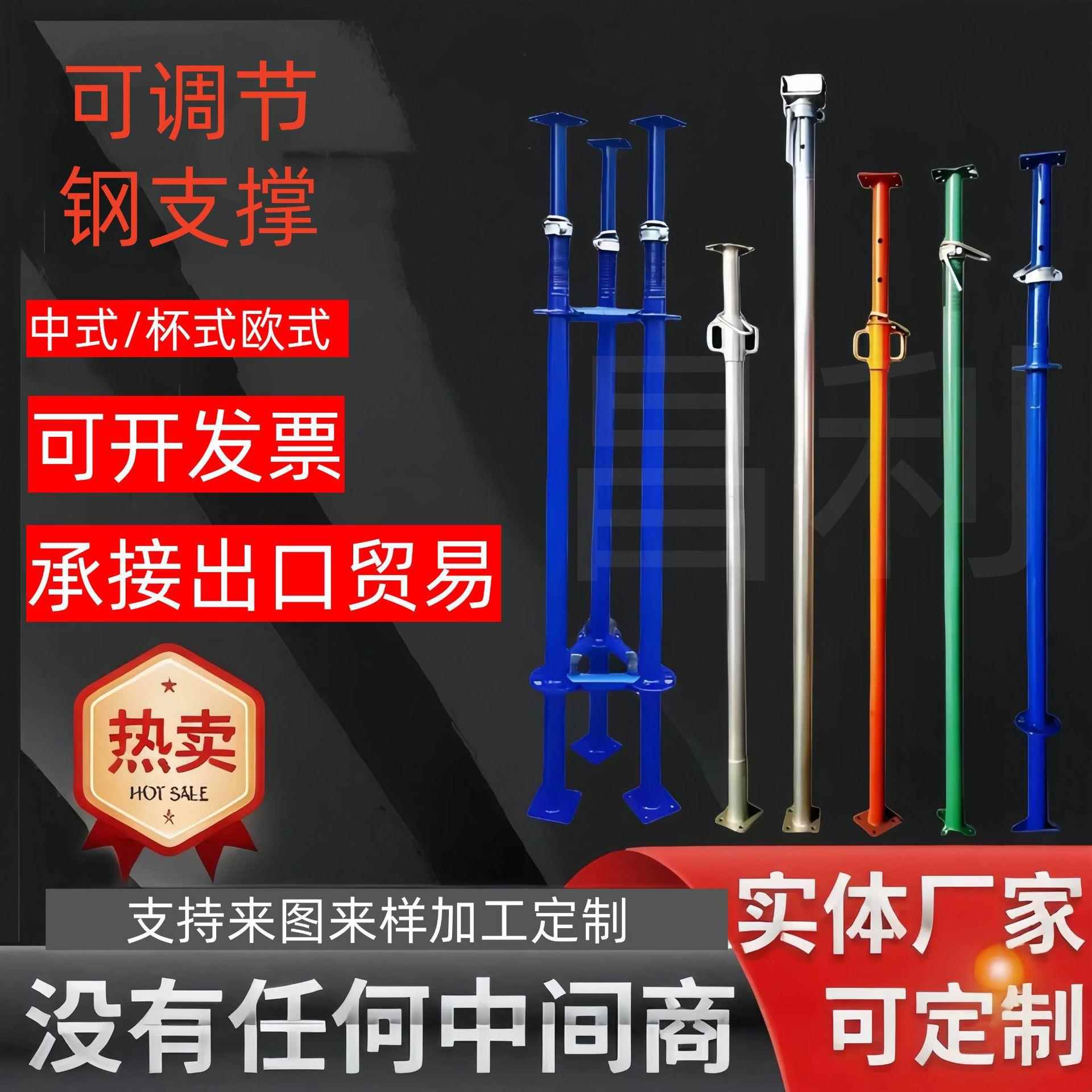 厂家生产喷塑钢支撑建筑可调钢支柱镀锌杯式钢支撑全套后浇钢支撑