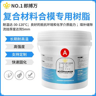 复合合模专用树脂6121桶装不饱和聚酯树脂透明耐高温环氧复合专用