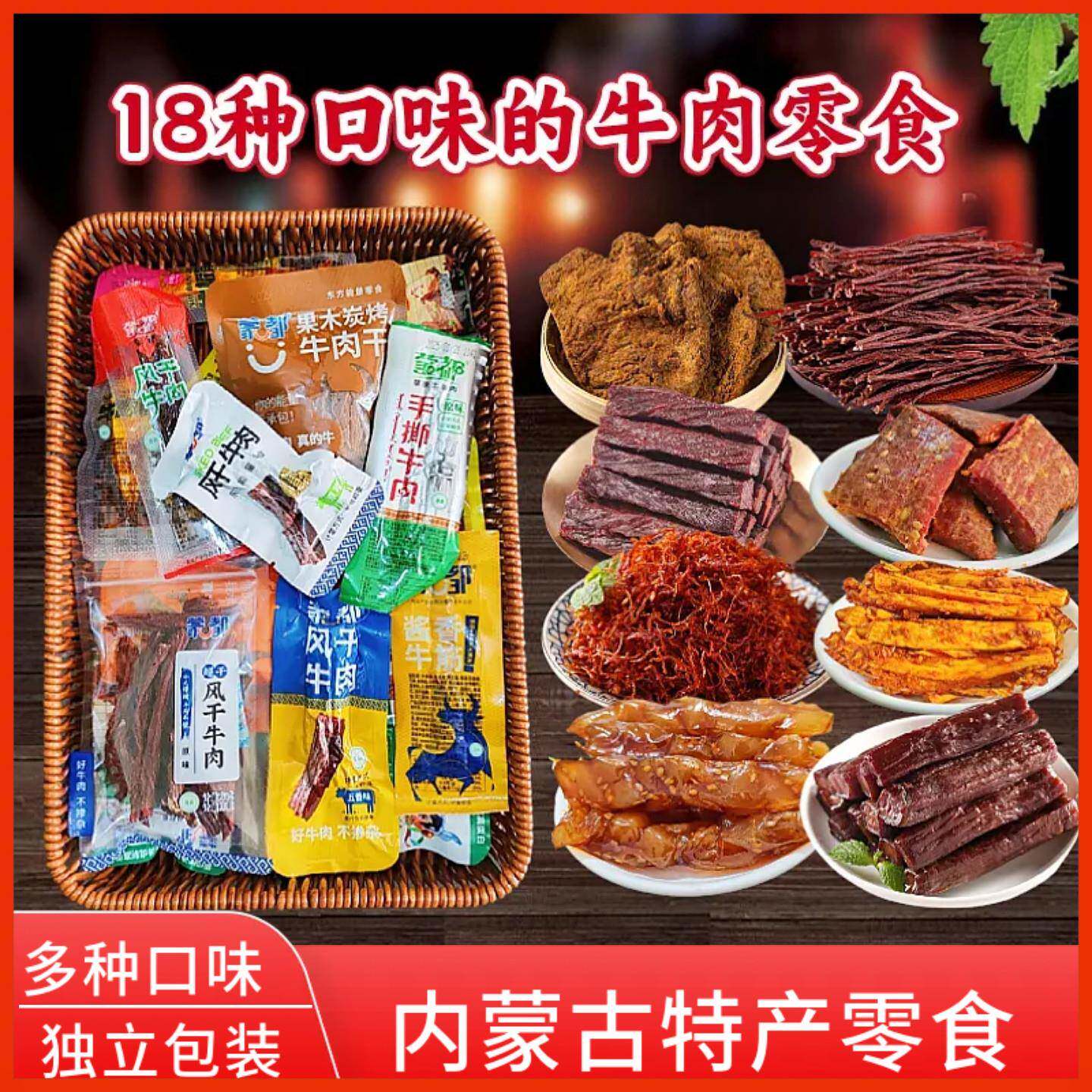 新疆包邮牛肉零食礼包风干牛肉干牛板筋牛肉丝内蒙古特产办公室零