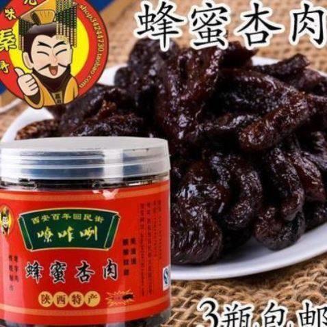 正宗蜜汁杏肉300g陕西特产西安回民街无核酸甜杏脯干蜂蜜玫瑰话梅