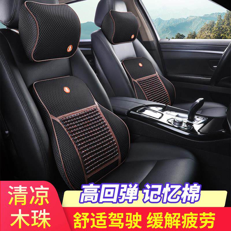 汽车腰靠头枕套装记忆棉内芯木珠透气网表层护腰靠垫车载颈枕背垫
