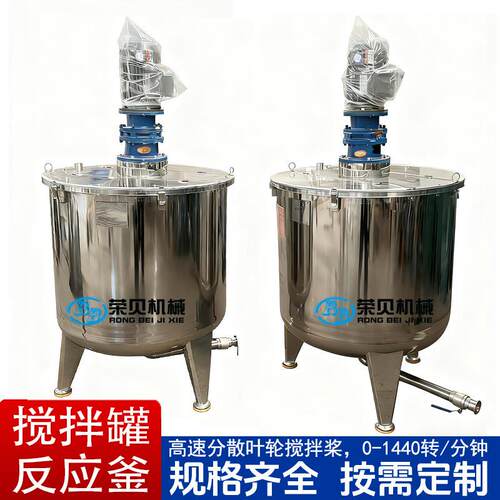 开盖式单层液体搅拌罐涂料搅拌桶陶瓷浆料分散罐乳胶漆高速分散釜