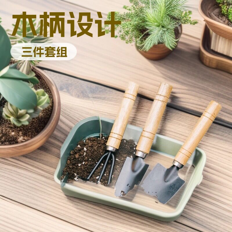 居家盆栽耙子大黑园艺用品套装