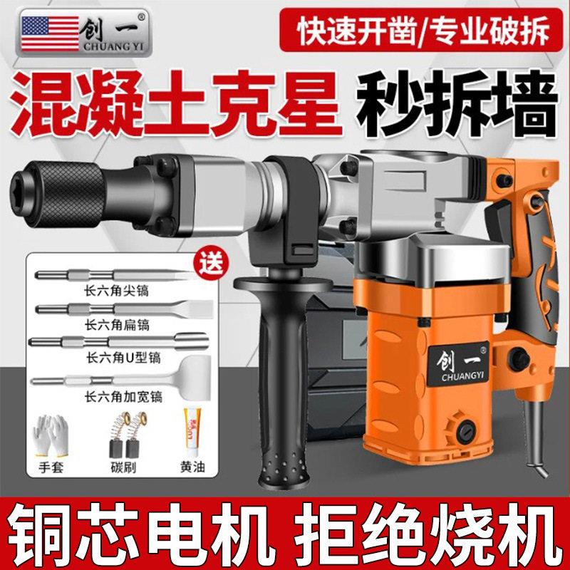 创一工业级大功率电镐电锤用混凝土打墙破碎开槽重型两用小电镐