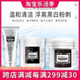 DMC欣兰冻膜深层清洁涂抹式面膜温和补水泥膜黑膜150g/225g/500g