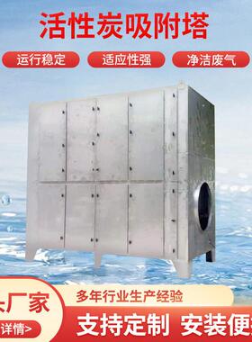 活性炭吸附塔供应活性炭环保吸附箱废气处理环保净化塔设备环保