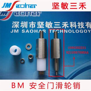 现货 BM滑轮销 1086202231 N210067090AA BM221贴片机配件