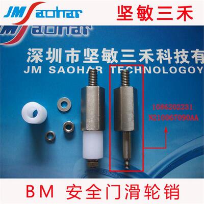 现货 BM221贴片机配件 BM滑轮销 1086202231 N210067090AA
