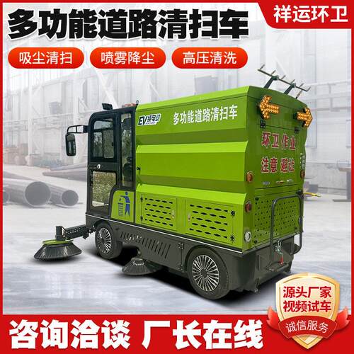 多功能驾驶式扫地车清扫车园区道路吸尘清扫车洒水对冲电动扫地车