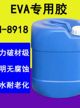 鑫慧胶粘XH-8918粘泡沫海绵EVA胶水泡棉珍珠棉专用强力胶水粘合剂