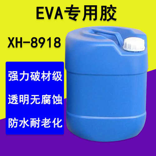 鑫慧胶粘XH-8918粘泡沫海绵EVA胶水泡棉珍珠棉专用强力胶水粘合剂