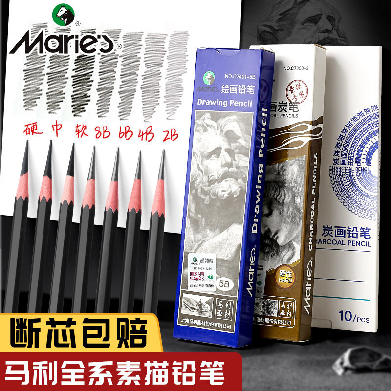 初学者马利素描素描铅笔自动铅笔