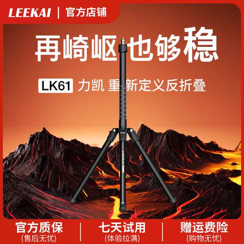 力凯LK61反摺叠可携式三脚架加厚加粗铝合金支架