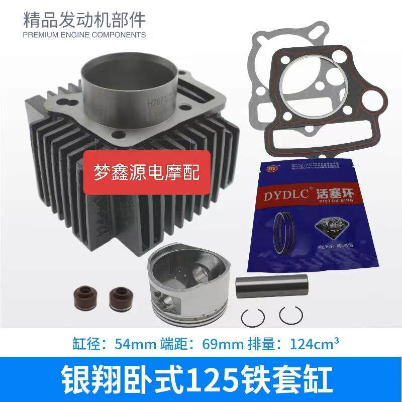 银翔发动机 银翔卧式125套缸 风冷124cm铁缸筒活塞环YX125缸体