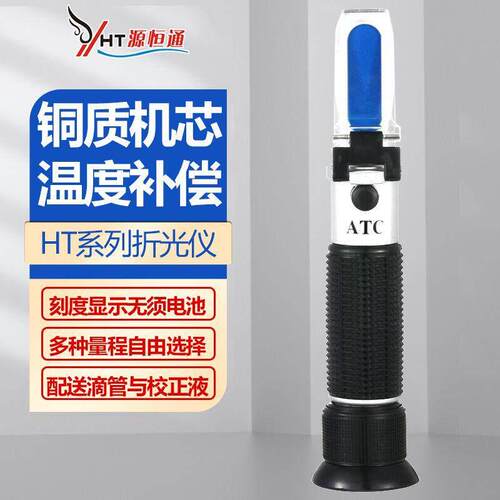 90%手持折光仪HT111糖度计HT112液体浓度计HT113测糖仪HT119ATC