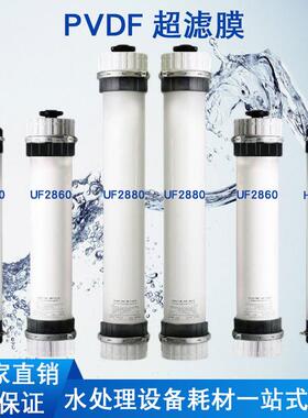 孚诺泰PVDF超滤膜UF-2880/2860中水回用养殖场印染污水处理替款