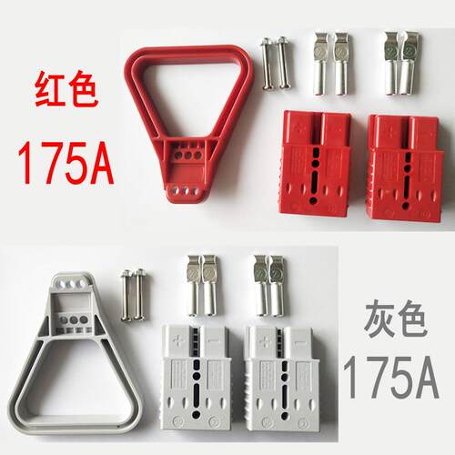 SZ175A绝缘插头120A350A600V电动车堆高机电池充电连接器充电机插