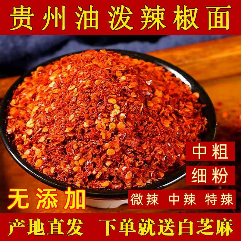 粗辣椒面贵州本地辣椒面特产正宗特辣干辣椒粉油泼辣子调料中粗特