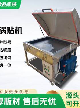 大型商用上蒸下烤长锅贴机锅巴馍煎包玉米饼菜团不锈钢蒸烤一体机