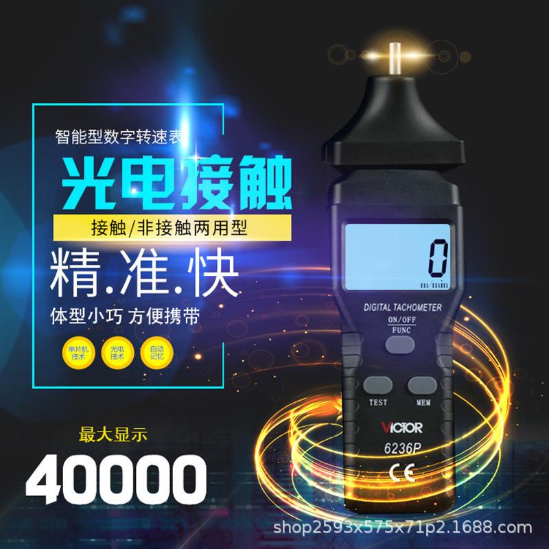 Victor/胜利VC6234P/6235P非接触 触式转速表VC6236P光电式转速