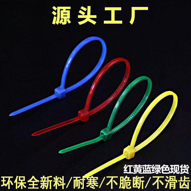 彩色扎带废物封口扎带00长发动电机捆带束带捆绑汽车扎线扎带