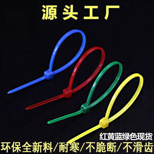 彩色扎带废物封口扎带00长发动电机捆带束带捆绑汽车扎线扎带