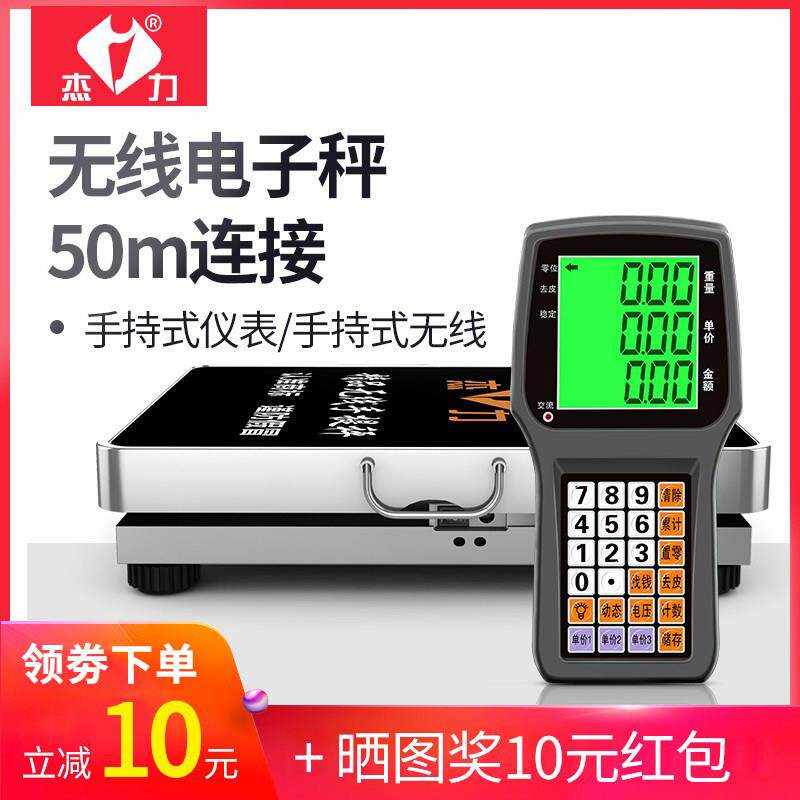 杰力无线 线电子秤分离式商用台秤300公斤称重可携式手提式600公