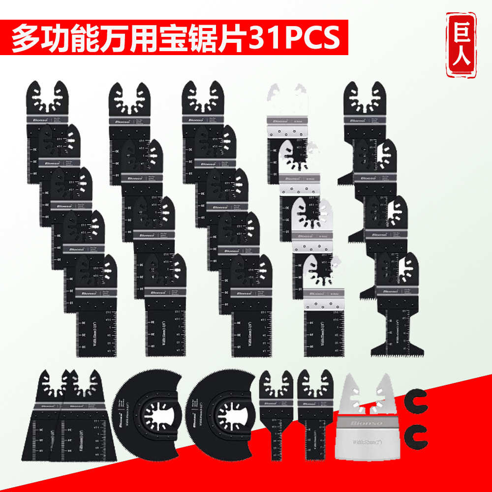 摆动锯片锯片木工刀片套装31pcs套装万用切割多功能宝工具
