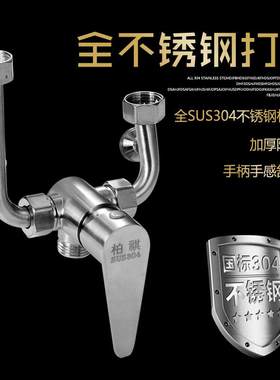 304不锈钢电热水器储存式混水阀明装开关冷热混合阀U型水龙头套装