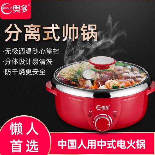 奥多电火锅家用电热锅分离式快煮锅两件式火锅锅宿舍热菜锅煮面锅