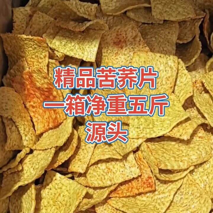 苦荞片荞麦锅巴整箱5斤装大袋商用摆摊赶庙会餐饮休闲零食
